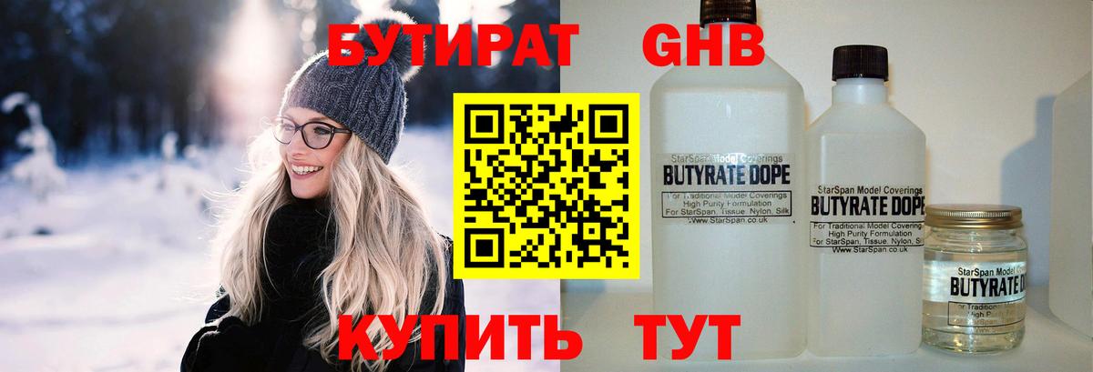 БУТИРАТ оксибутират  Вход с VPN  Заречный 