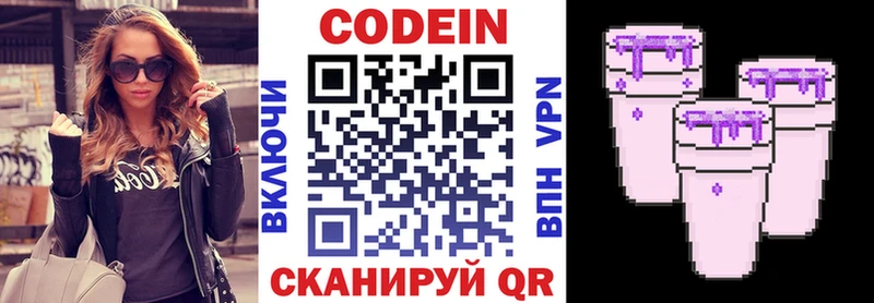 Кодеиновый сироп Lean Purple Drank Заречный