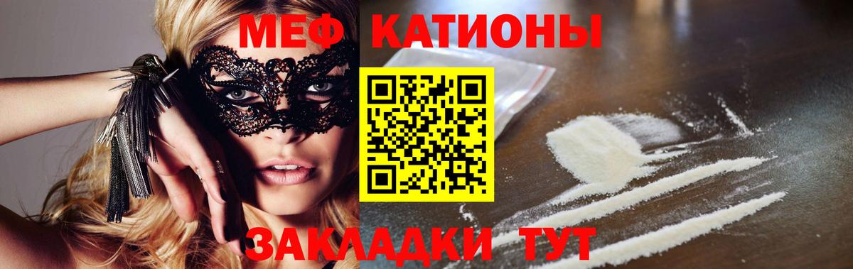 Мефедрон кристаллы Заречный