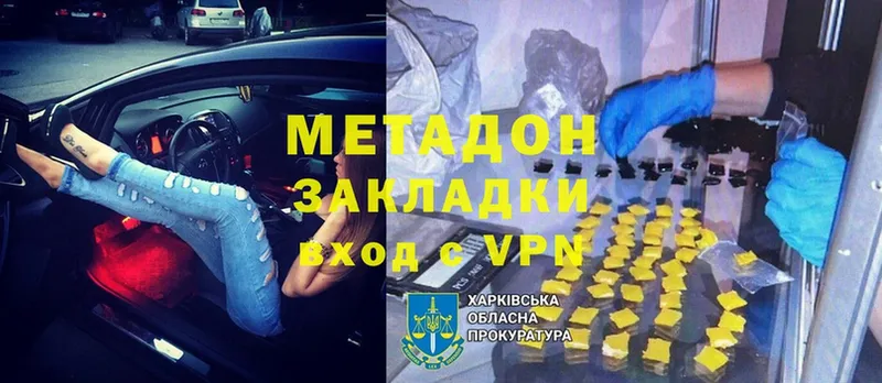 МЕТАДОН methadone  Заречный 