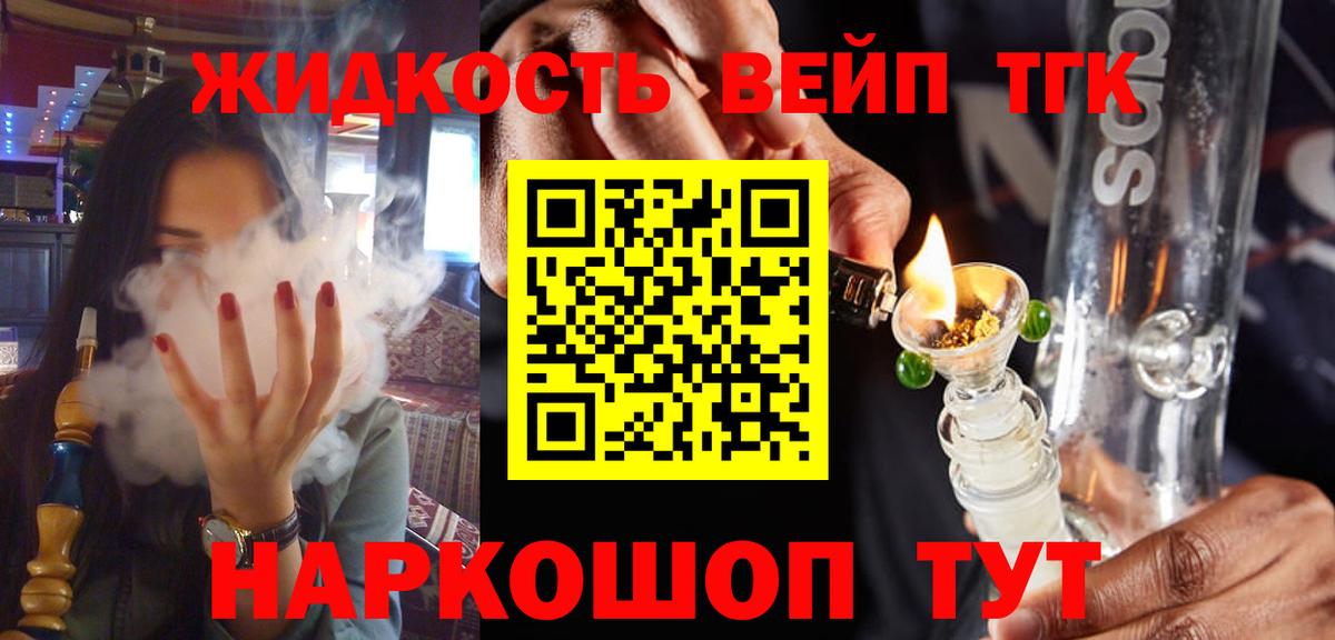ТГК вейп Заречный